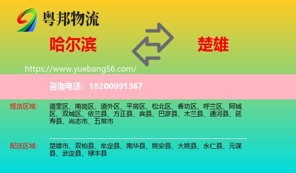 哈爾濱到楚雄物流