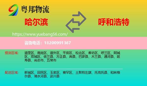 哈爾濱到呼和浩特物流