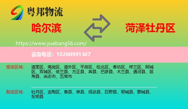 哈爾濱到牡丹區(qū)物流