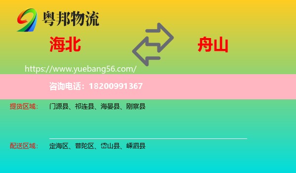 海北到舟山物流