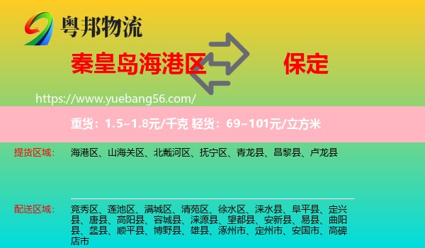 海港區(qū)到保定物流