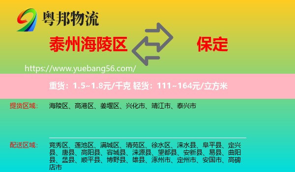 海陵區(qū)到保定物流