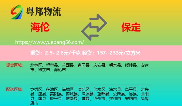 海倫市到保定物流