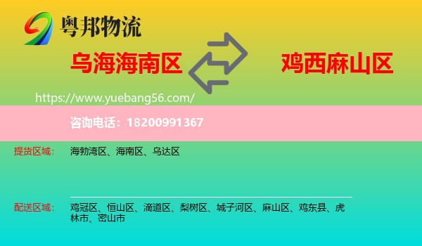 海南區(qū)到麻山區(qū)物流