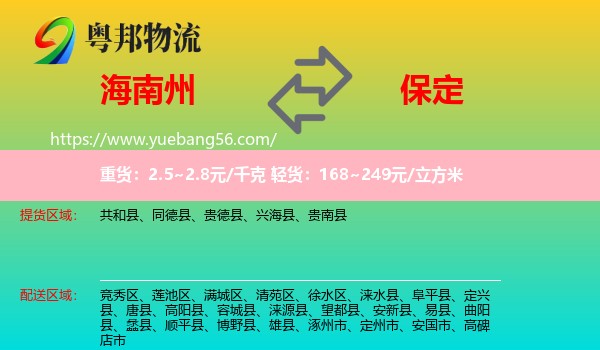 海南州到保定物流