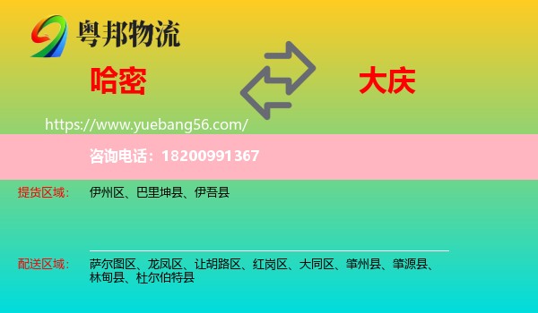 哈密到大慶物流