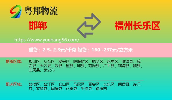 邯鄲到長(zhǎng)樂(lè)區(qū)物流