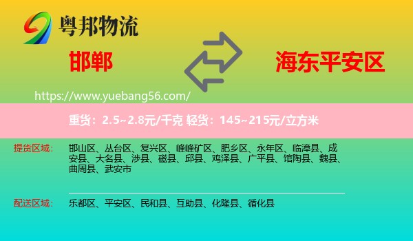 邯鄲到平安區(qū)物流