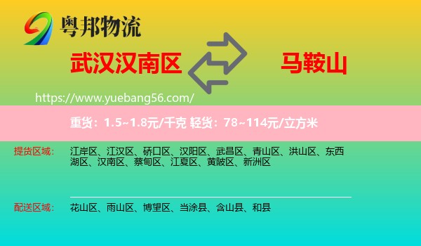 漢南區(qū)到馬鞍山物流