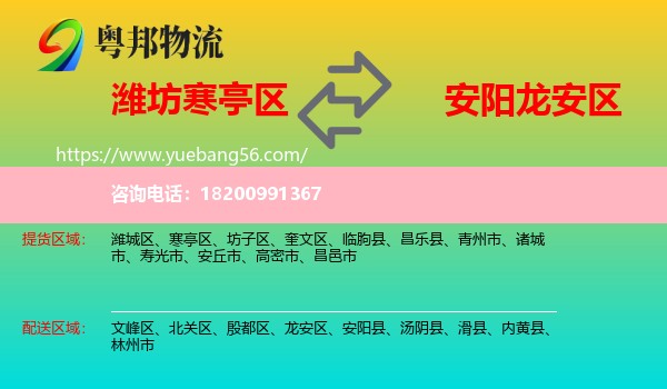 寒亭區(qū)到龍安區(qū)物流