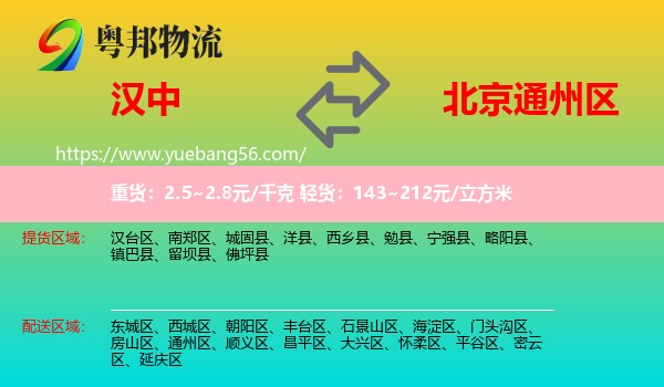 漢中到通州區(qū)物流