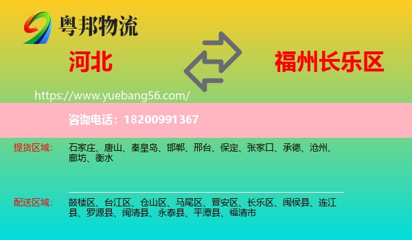 河北到長(zhǎng)樂(lè)區(qū)物流