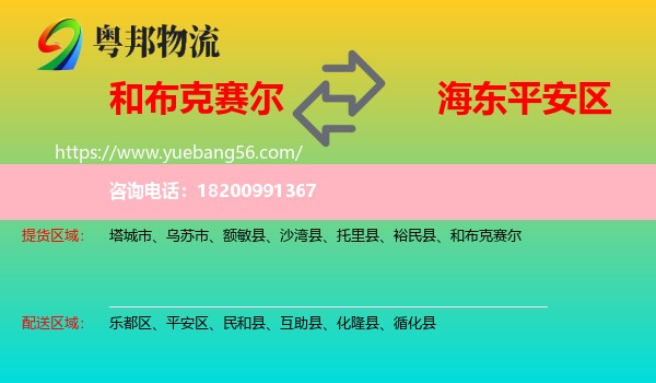 和布克賽爾到平安區(qū)物流