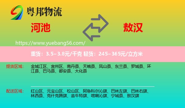 河池到敖漢旗物流