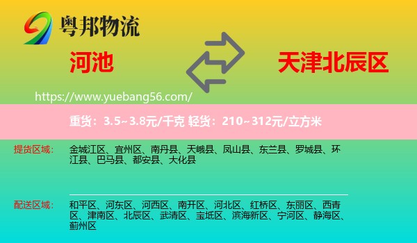 河池到北辰區(qū)物流