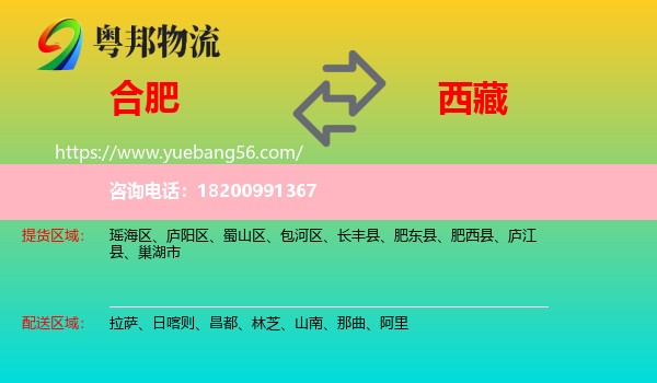 合肥到西藏物流