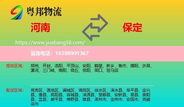 河南到保定物流