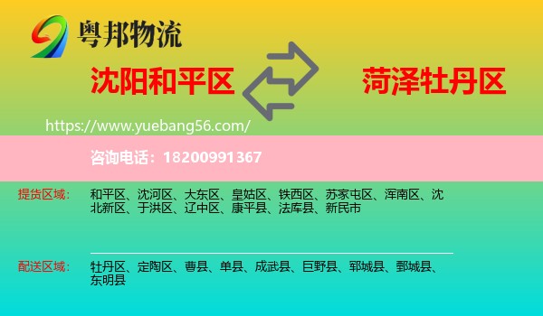 和平區(qū)到牡丹區(qū)物流