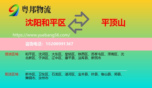 和平區(qū)到平頂山物流