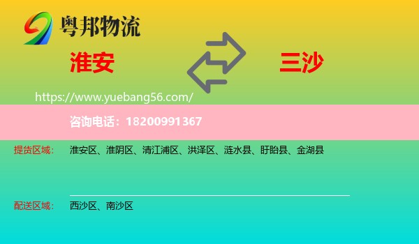 淮安到三沙物流