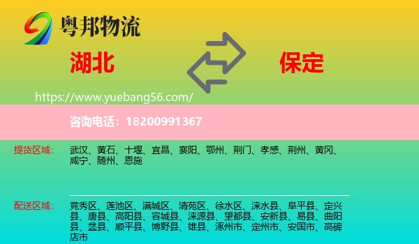 湖北到保定物流
