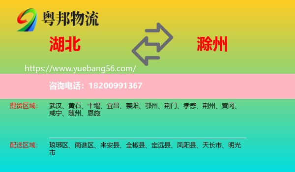 湖北到滁州物流