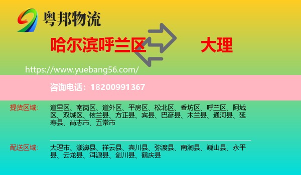 呼蘭區(qū)到大理物流