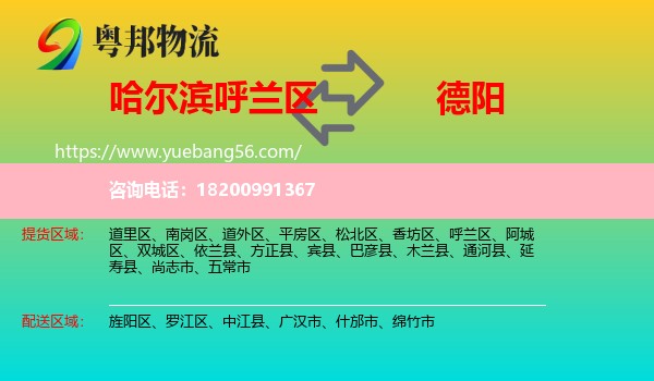 呼蘭區(qū)到德陽(yáng)物流