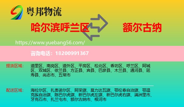 呼蘭區(qū)到額爾古納市物流