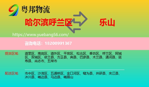 呼蘭區(qū)到樂山物流