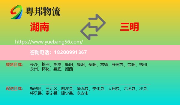 湖南到三明物流