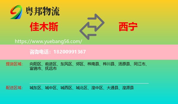 佳木斯到西寧物流