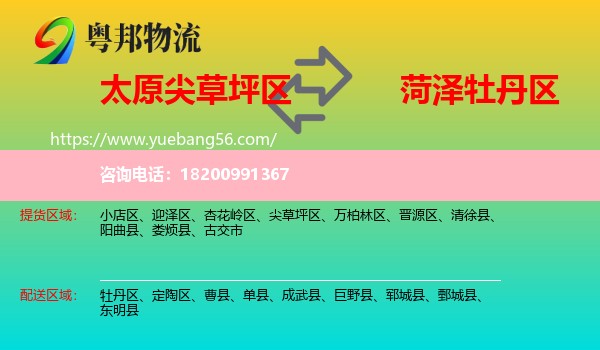 尖草坪區(qū)到牡丹區(qū)物流