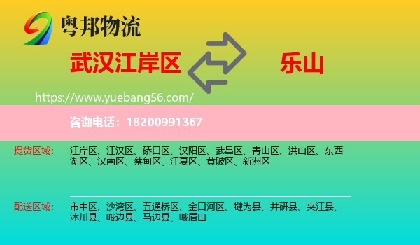 江岸區(qū)到樂山物流