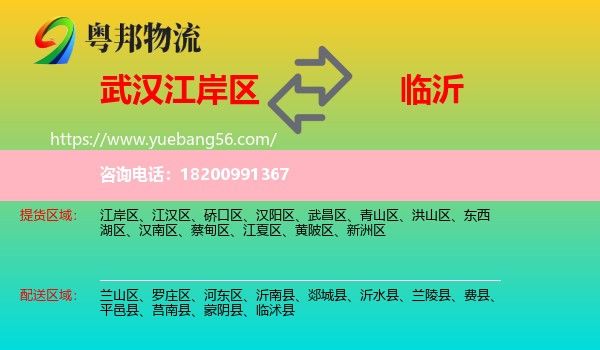 江岸區(qū)到臨沂物流