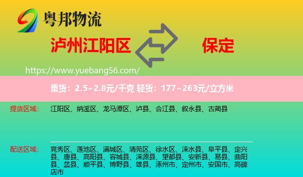 江陽區(qū)到保定物流