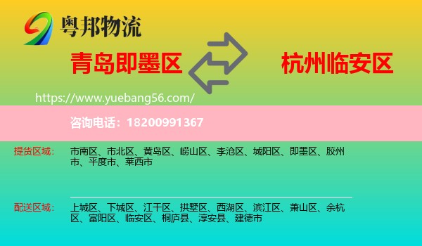 即墨區(qū)到臨安區(qū)物流