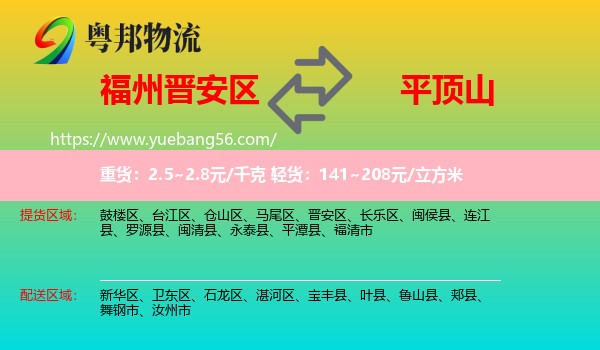 晉安區(qū)到平頂山物流