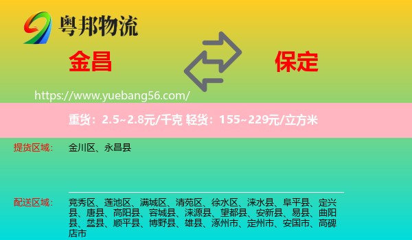 金昌到保定物流