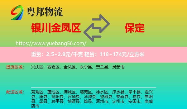 金鳳區(qū)到保定物流