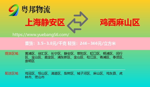 靜安區(qū)到麻山區(qū)物流