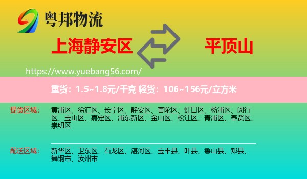 靜安區(qū)到平頂山物流
