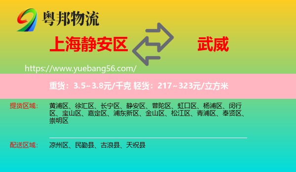 靜安區(qū)到武威物流