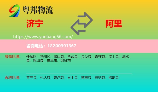 濟(jì)寧到阿里物流