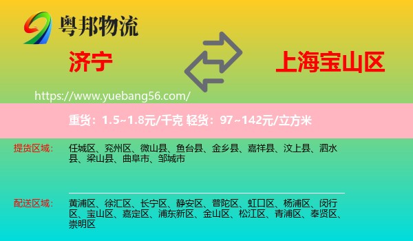 濟(jì)寧到寶山區(qū)物流