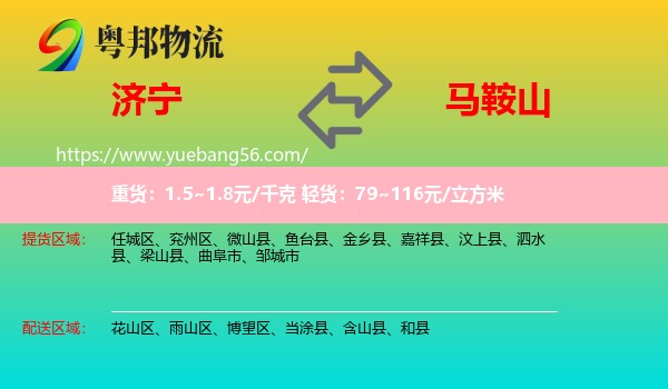 濟(jì)寧到馬鞍山物流