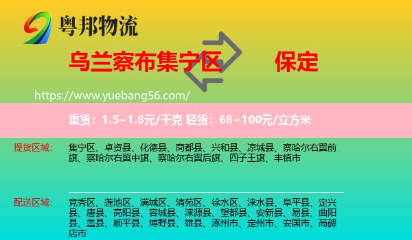 集寧區(qū)到保定物流