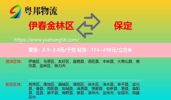 金林區(qū)到保定物流