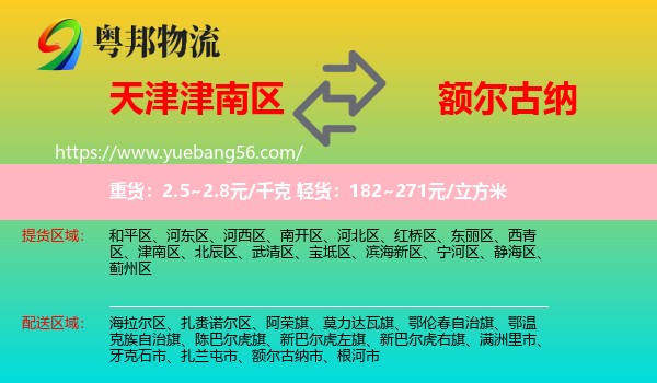 津南區(qū)到額爾古納市物流