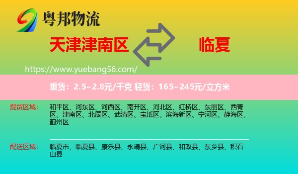 津南區(qū)到臨夏物流